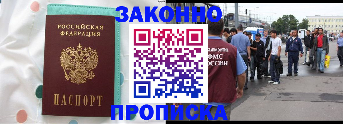 прописка 2025 в Кисловодске