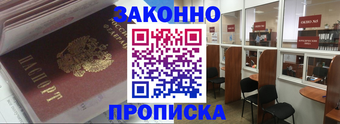 прописка законно в Кисловодске