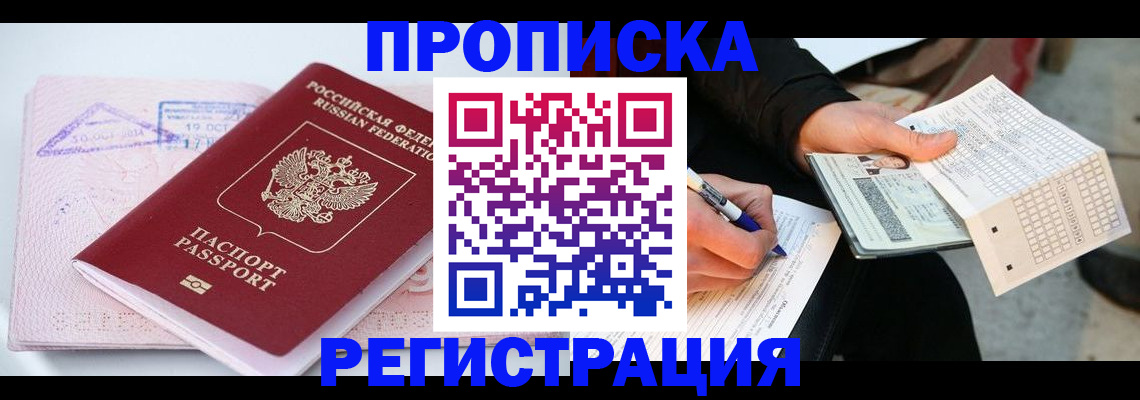 временная регистрация для школы в Кисловодске