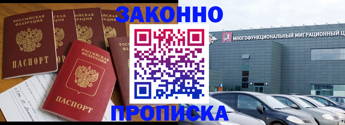 прописка в квартире в Кисловодске